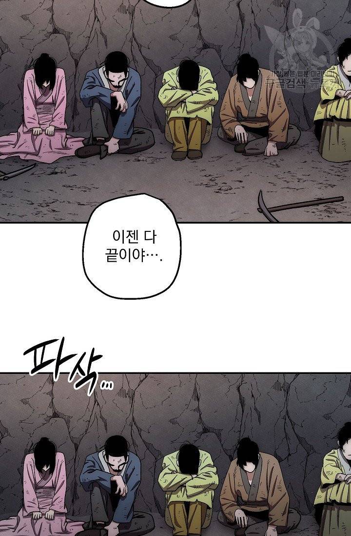 수라전설 독룡 10화 63