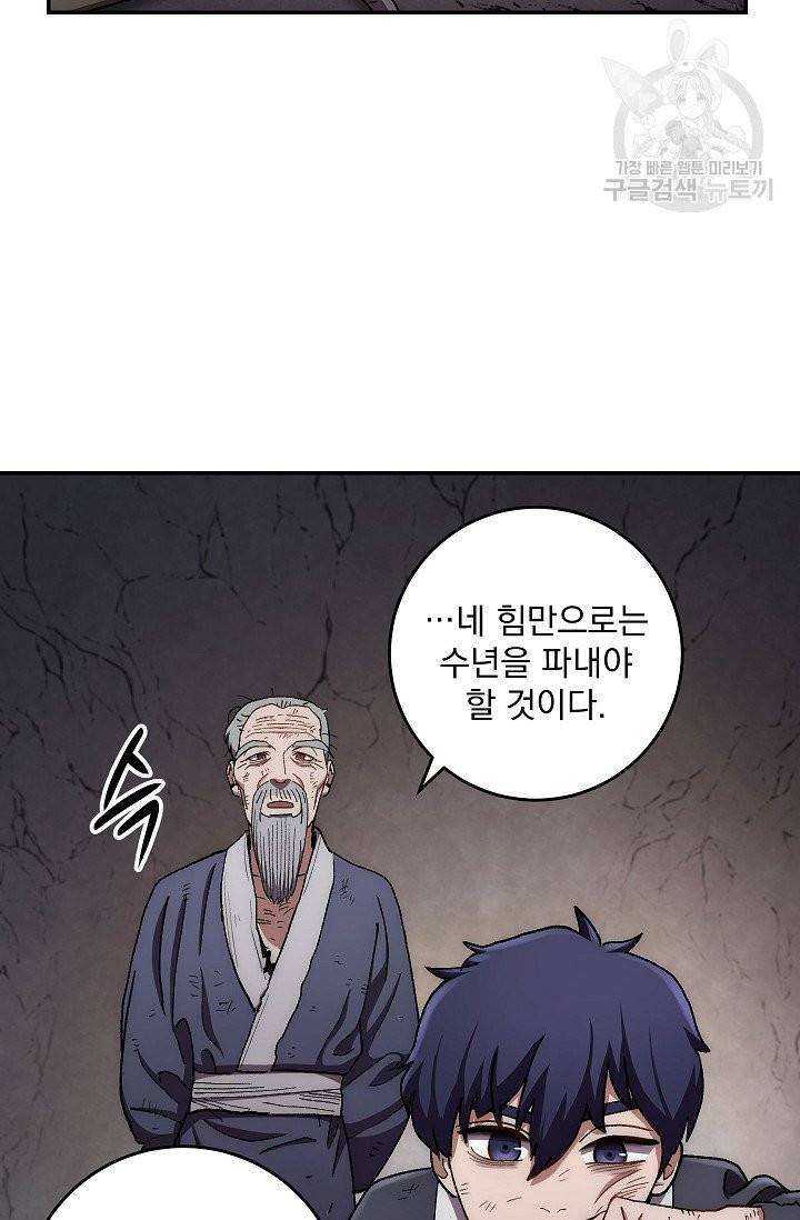 수라전설 독룡 10화 66