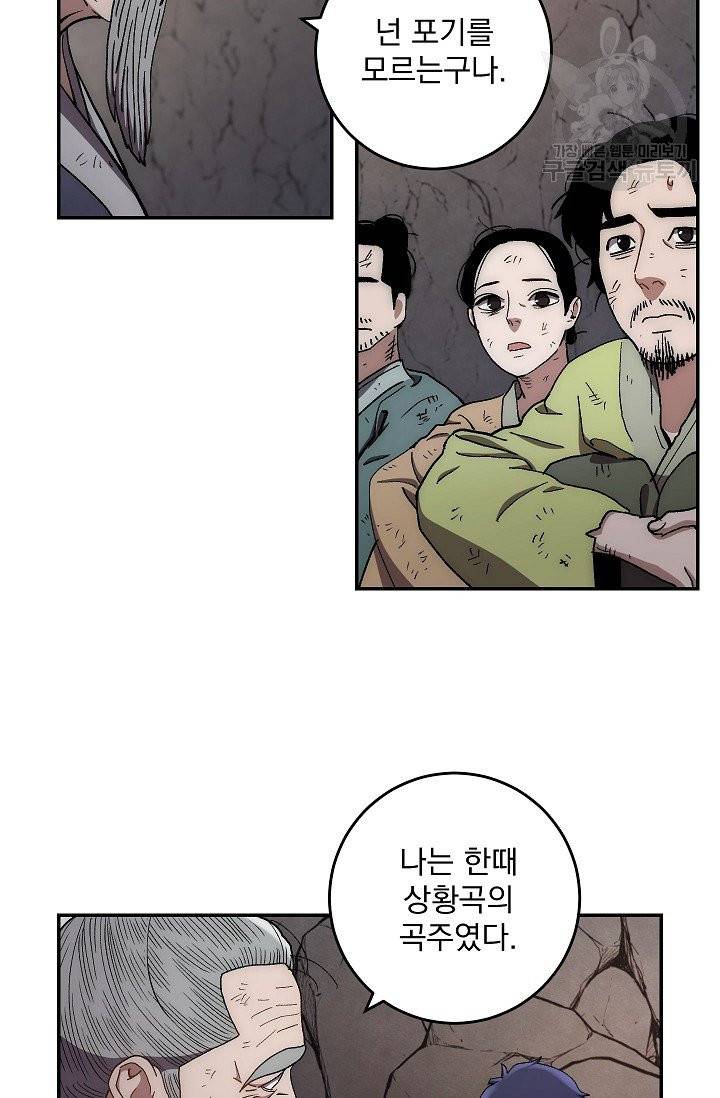 수라전설 독룡 10화 68
