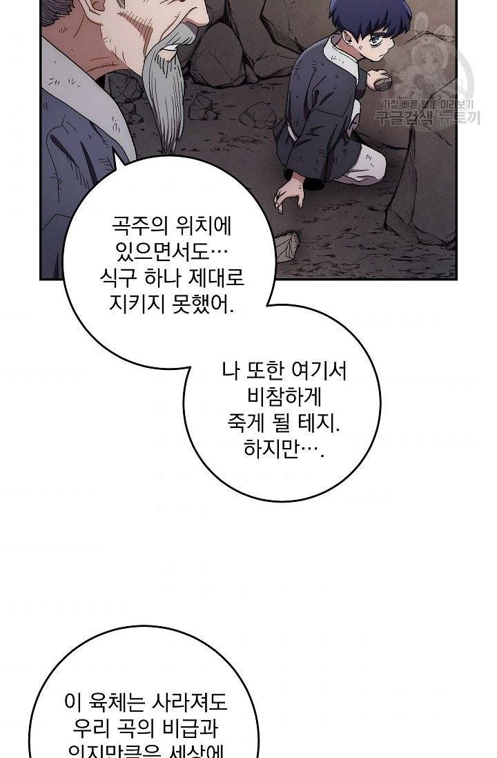 수라전설 독룡 10화 69