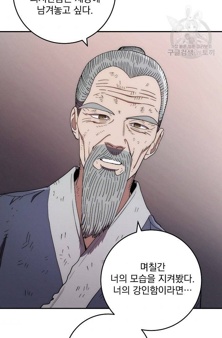 수라전설 독룡 10화 70