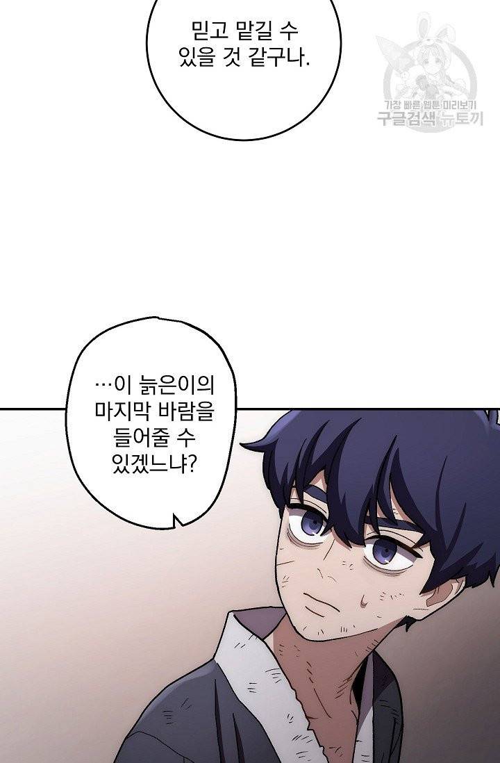 수라전설 독룡 10화 71