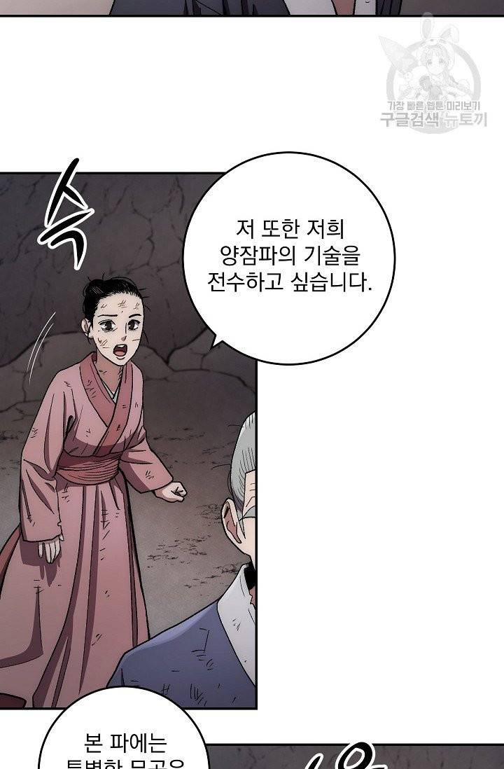 수라전설 독룡 10화 72