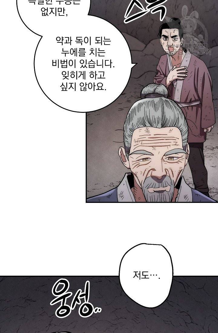 수라전설 독룡 10화 73