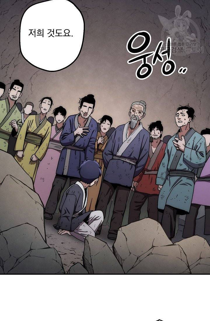 수라전설 독룡 10화 74