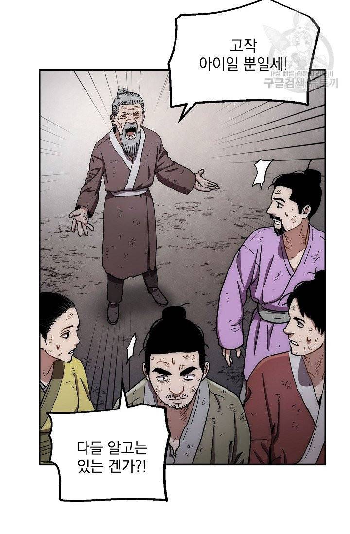 수라전설 독룡 10화 75