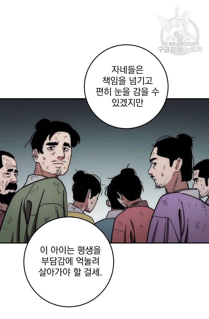 수라전설 독룡 10화 76