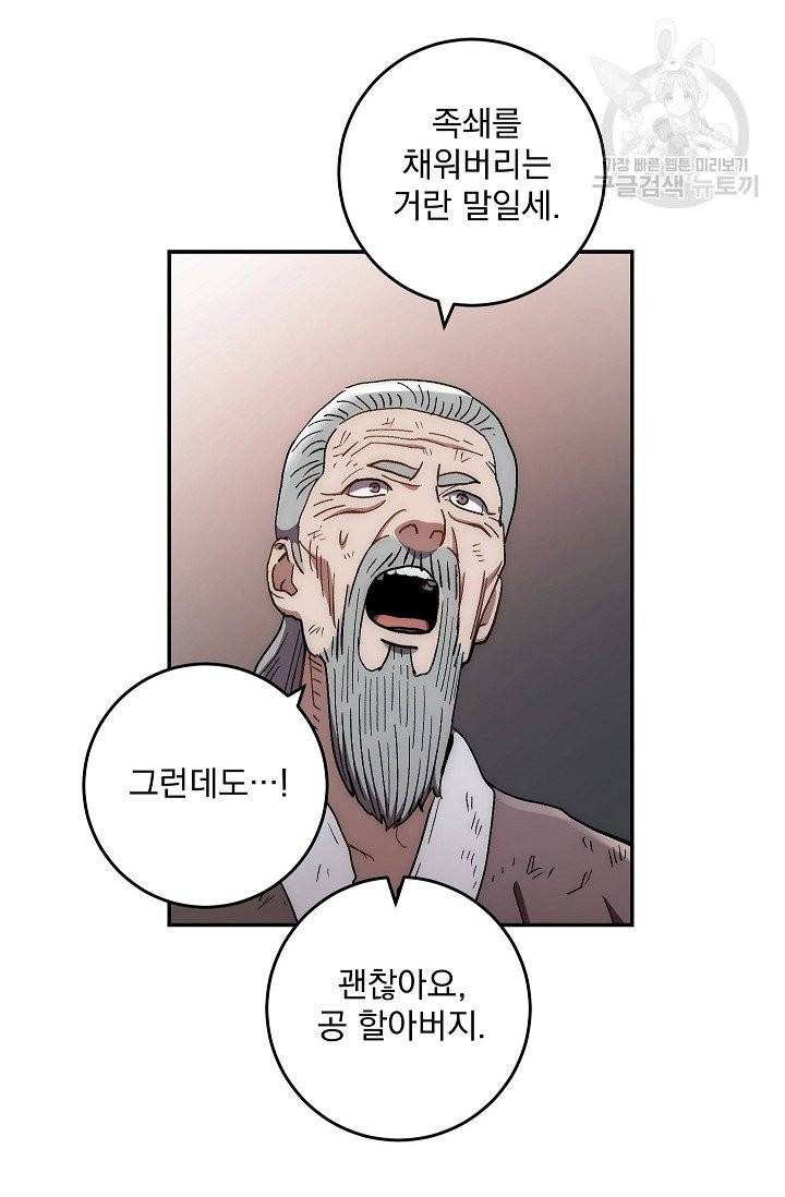 수라전설 독룡 10화 77