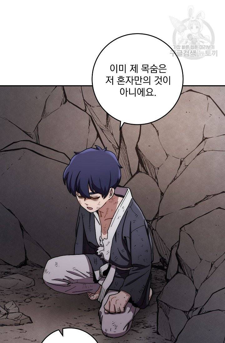 수라전설 독룡 10화 78