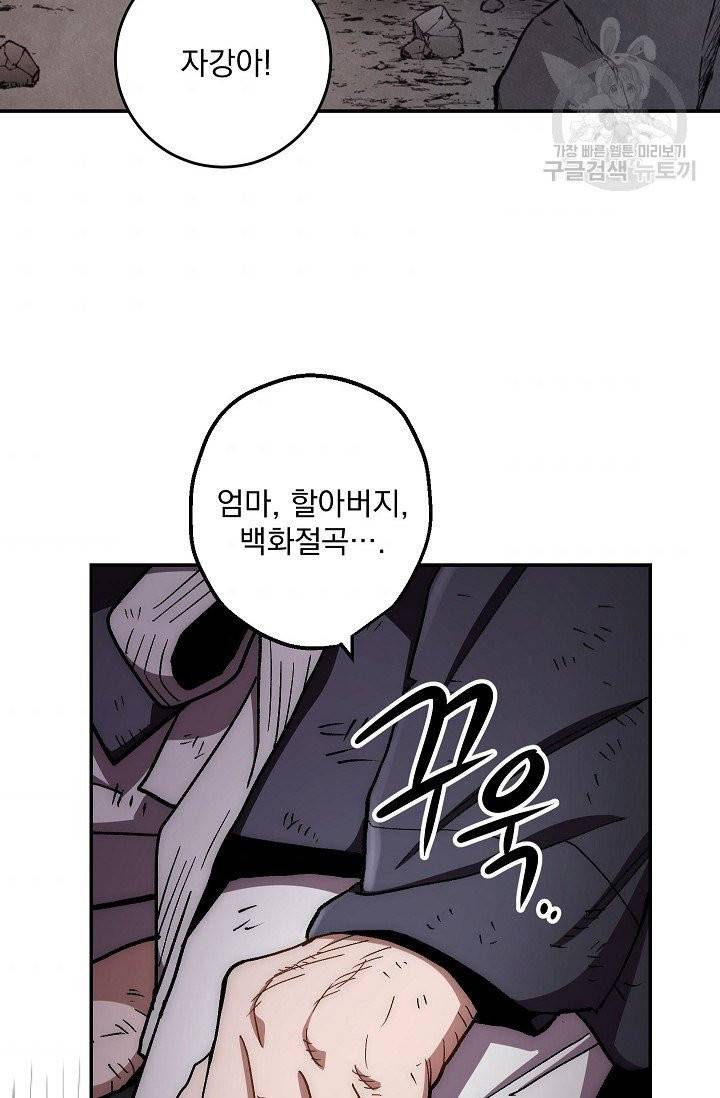 수라전설 독룡 10화 79