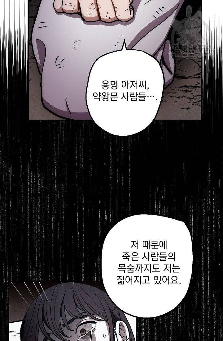수라전설 독룡 10화 80