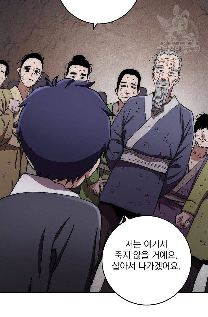 수라전설 독룡 10화 84