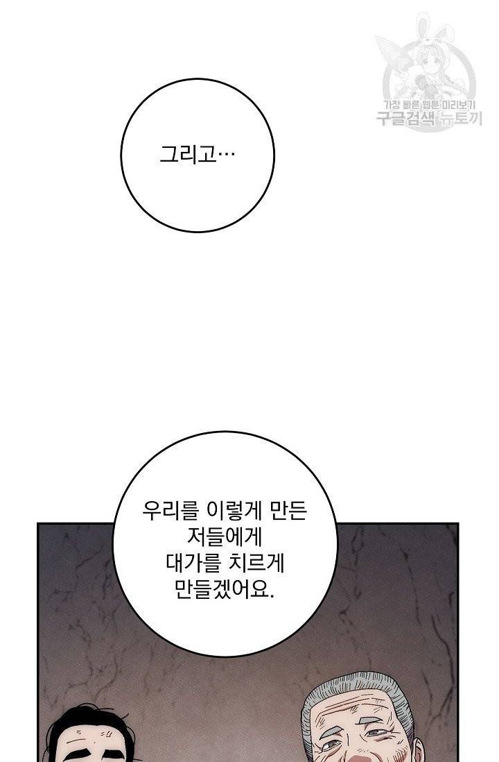 수라전설 독룡 10화 85