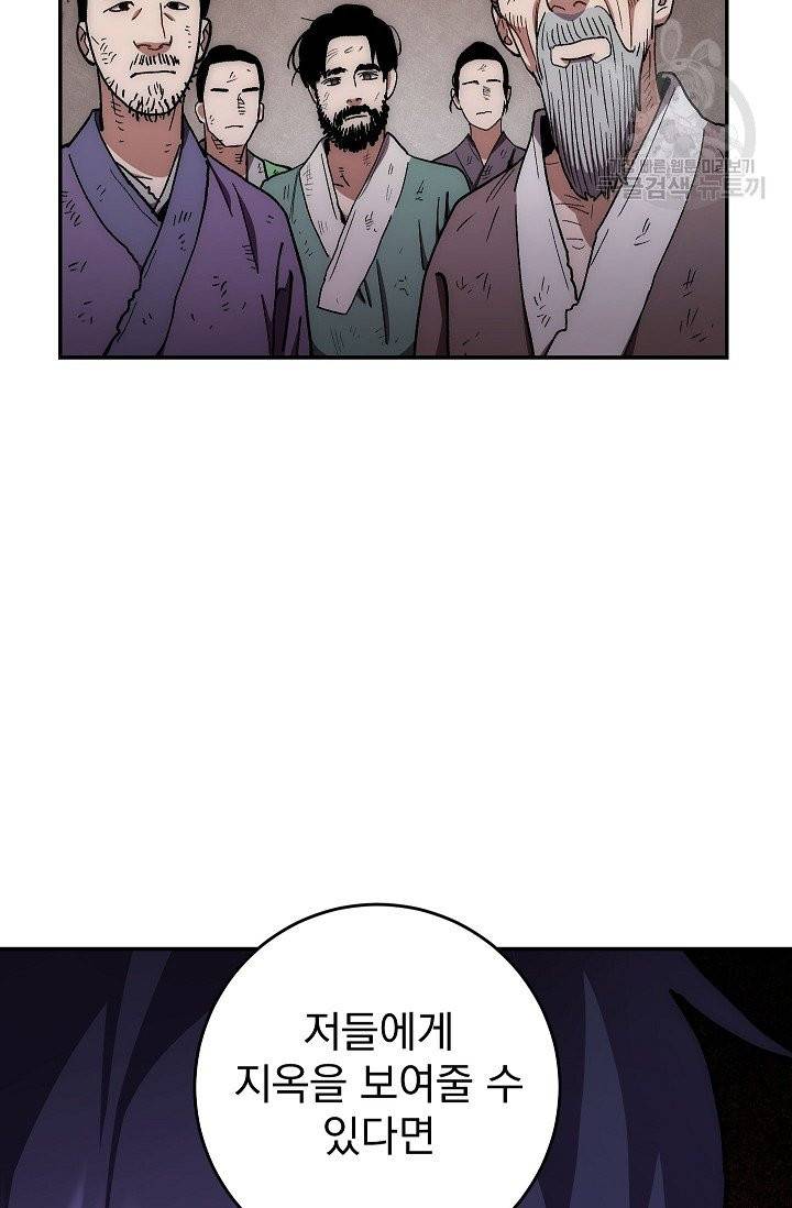수라전설 독룡 10화 86