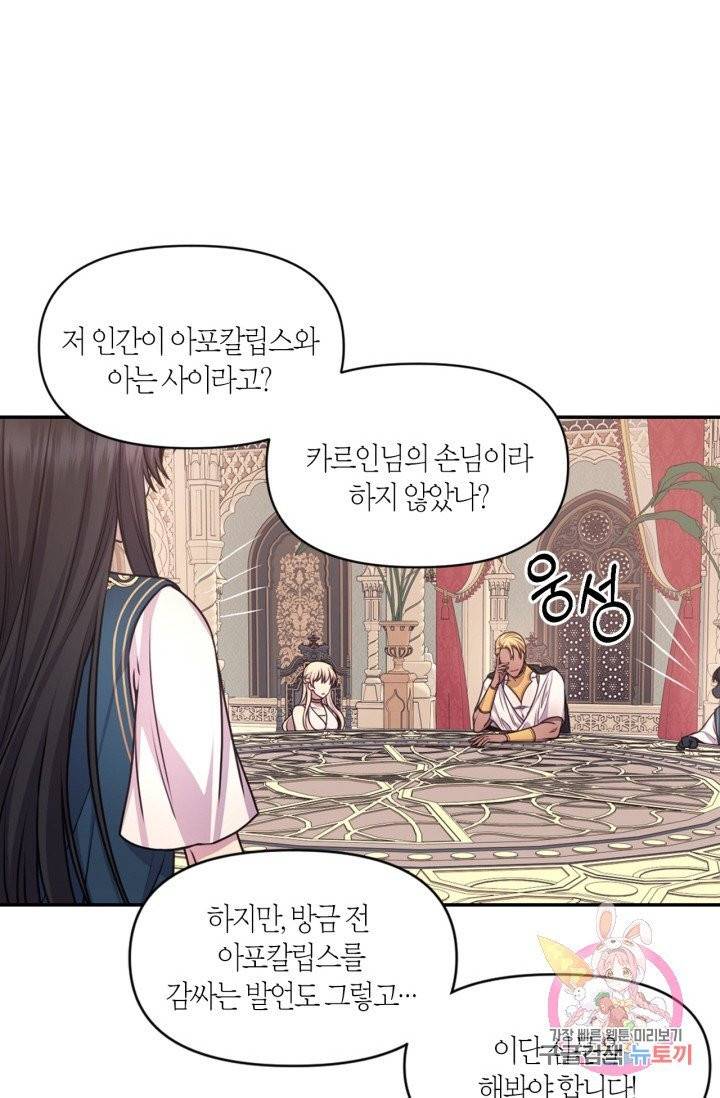 붉은 실을 조심하세요 42화 2