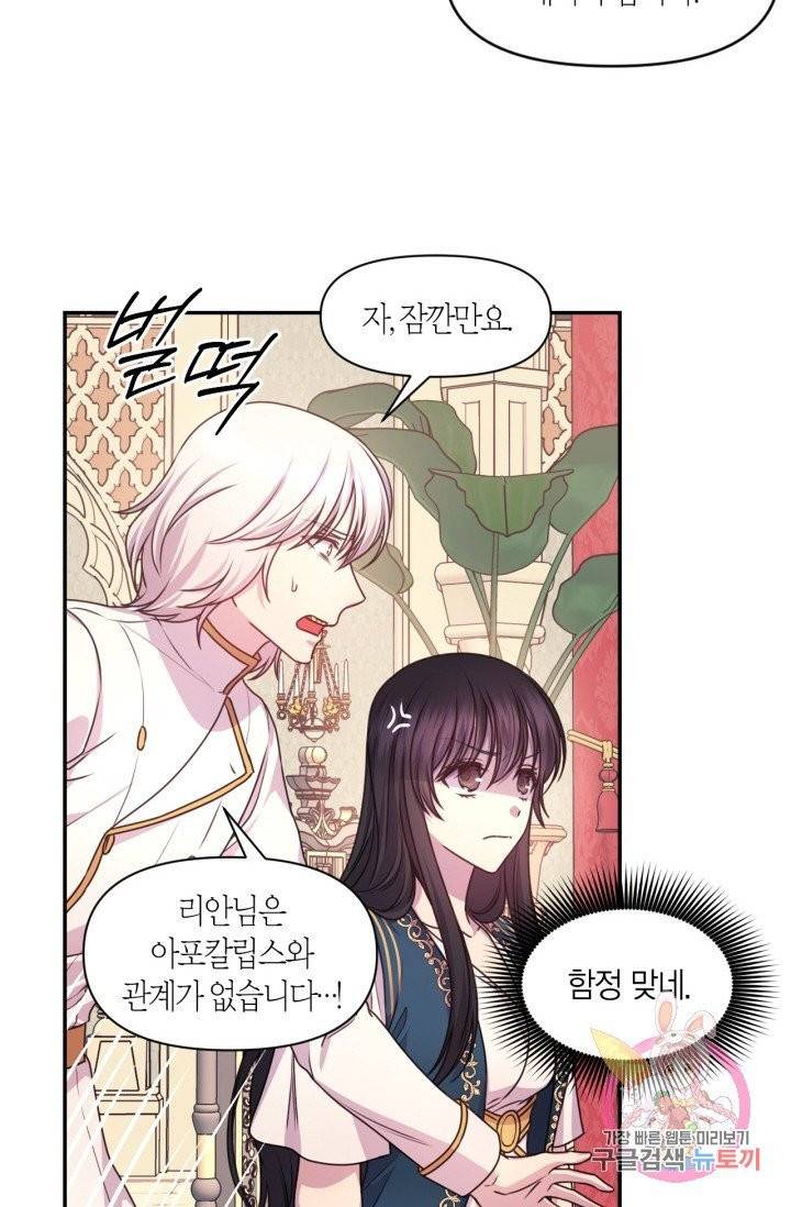 붉은 실을 조심하세요 42화 3