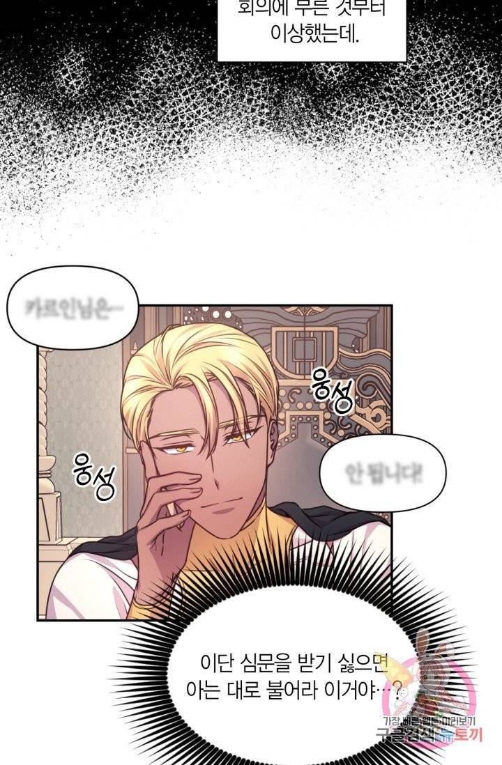 붉은 실을 조심하세요 42화 5