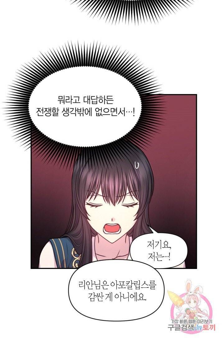 붉은 실을 조심하세요 42화 6