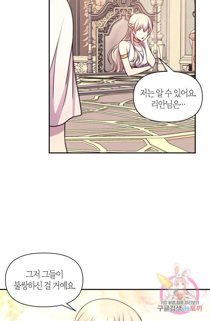 붉은 실을 조심하세요 42화 8