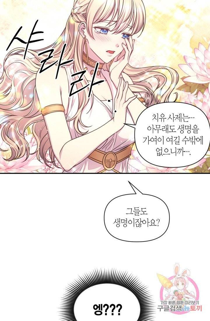 붉은 실을 조심하세요 42화 9