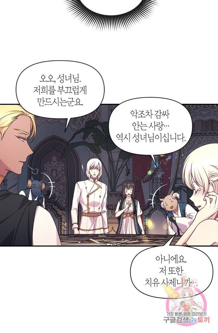붉은 실을 조심하세요 42화 10