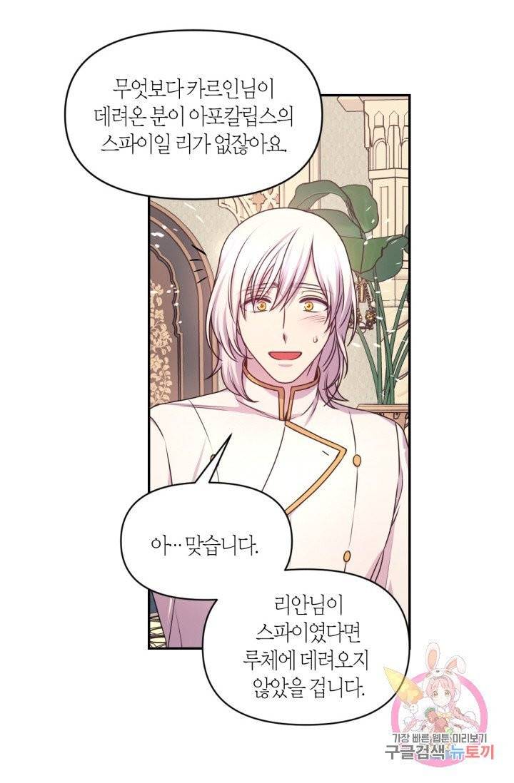 붉은 실을 조심하세요 42화 11