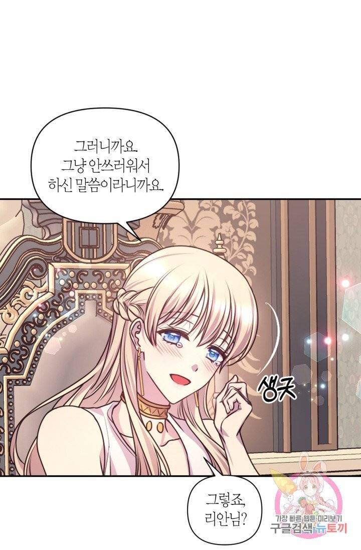붉은 실을 조심하세요 42화 12