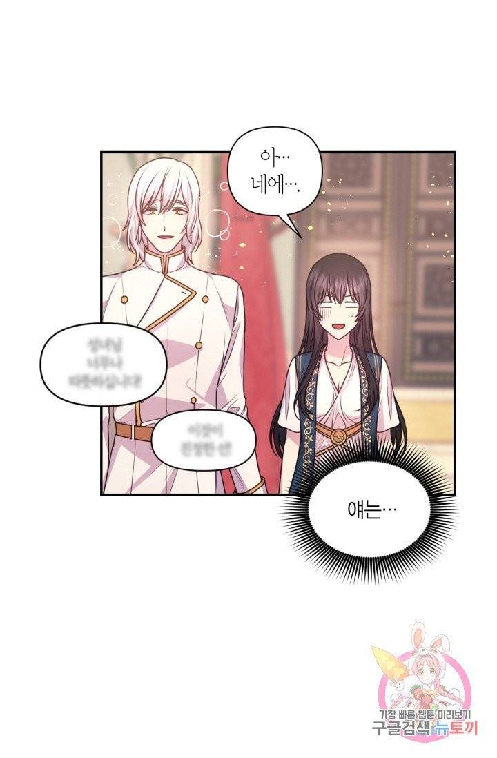 붉은 실을 조심하세요 42화 13