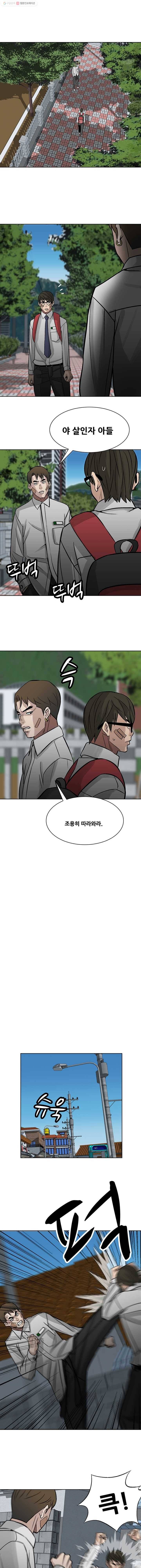 체벌교사 14화 3