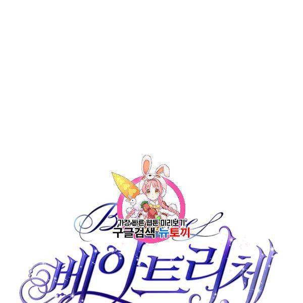 베아트리체 55화 1
