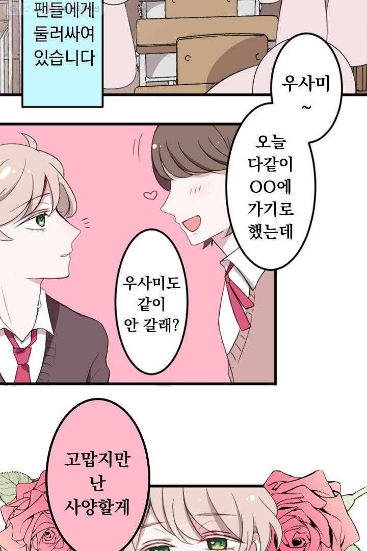 우사미 군의 비밀 5화 4