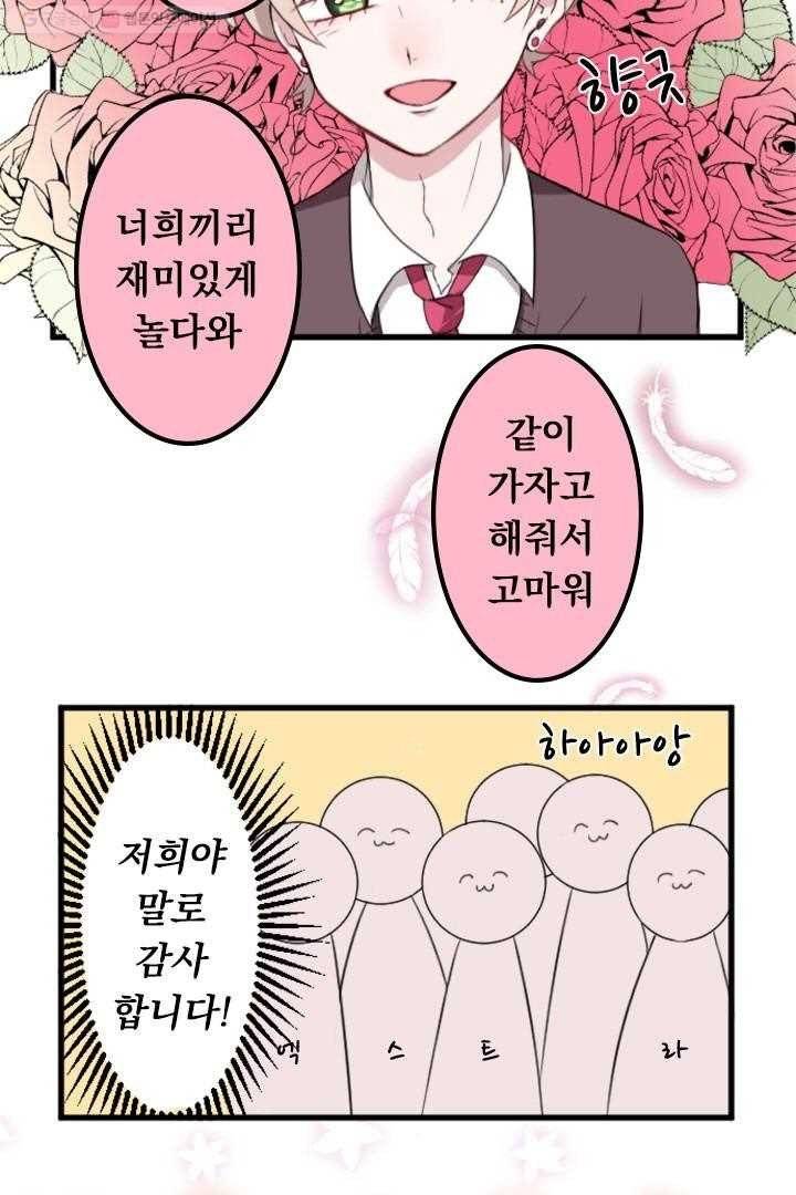 우사미 군의 비밀 5화 5