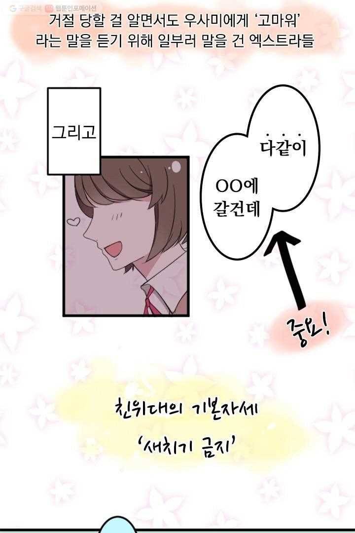 우사미 군의 비밀 5화 6