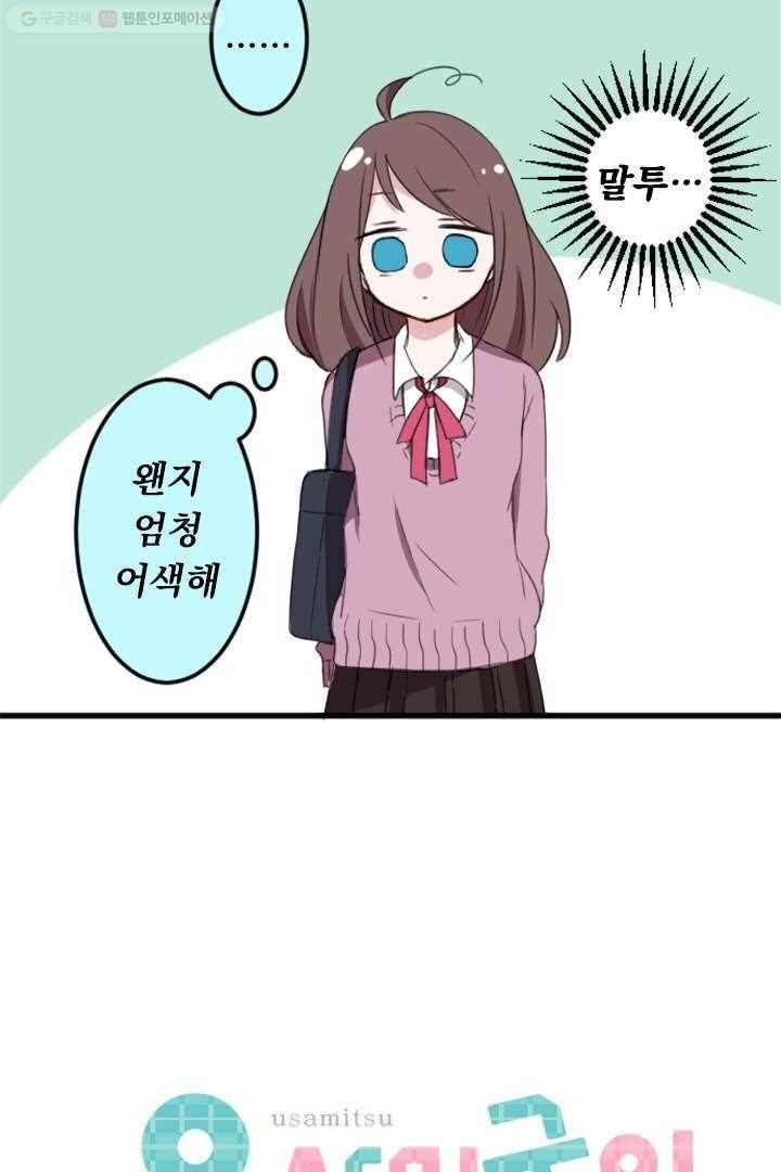우사미 군의 비밀 5화 7