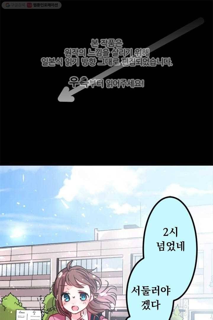 우사미 군의 비밀 13화 1