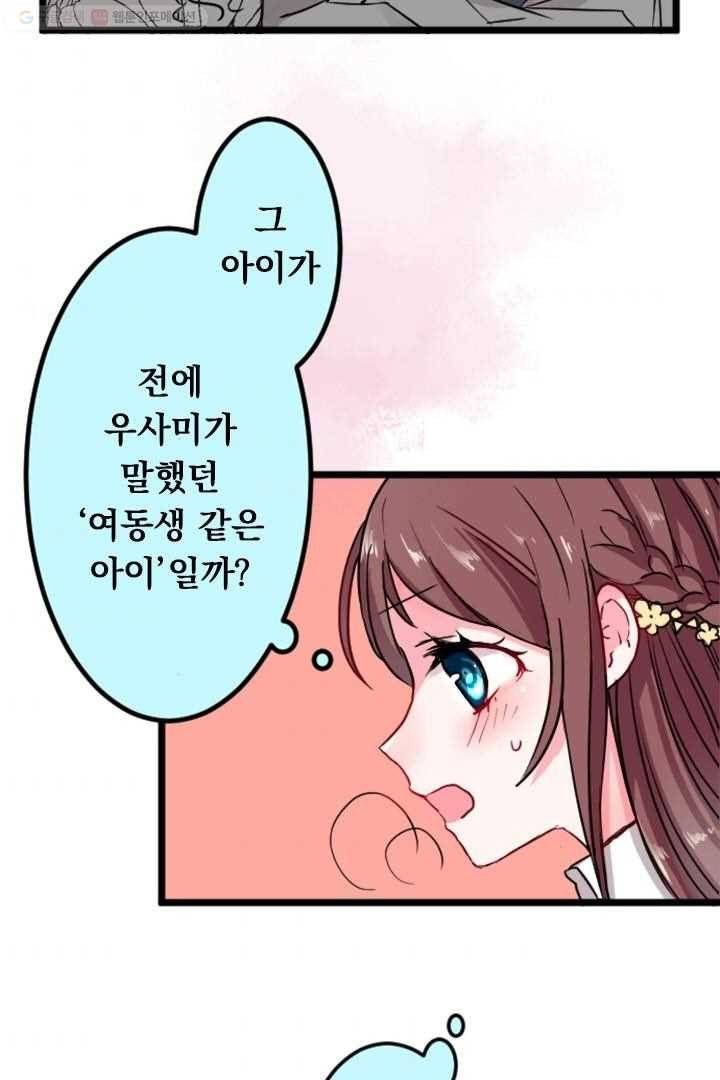 우사미 군의 비밀 13화 3