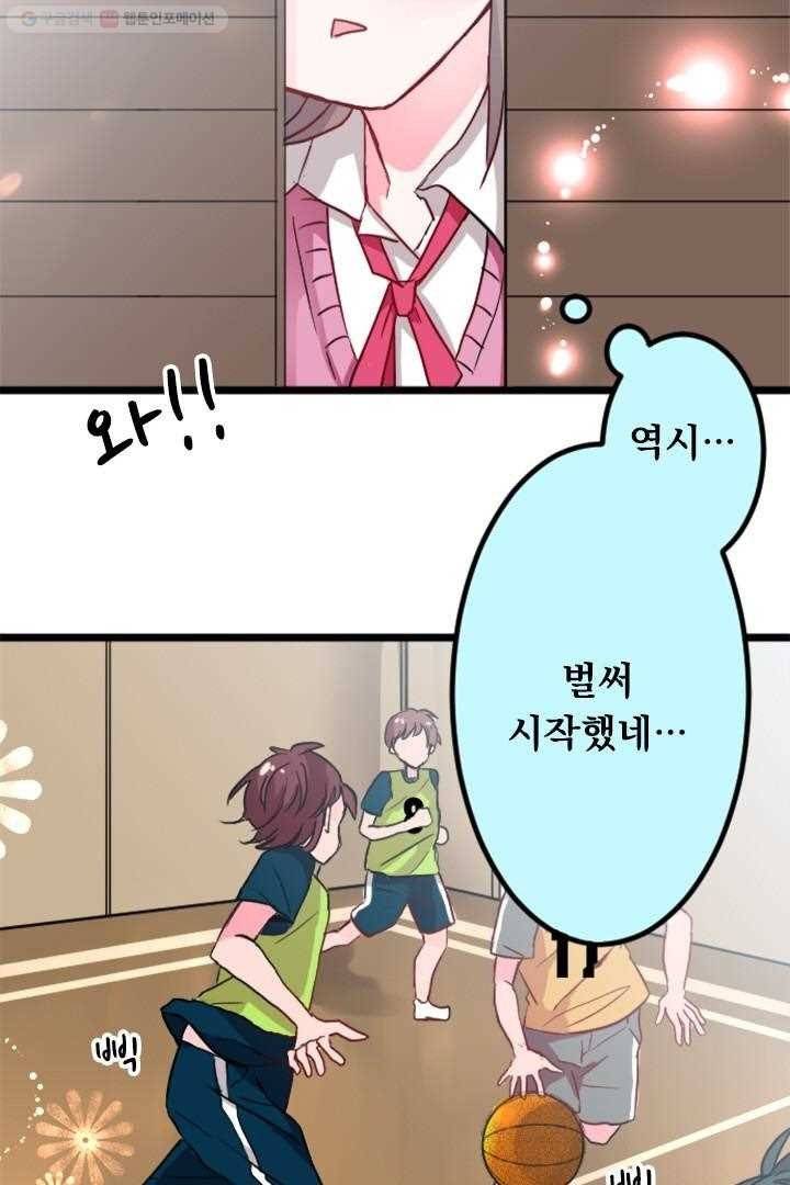 우사미 군의 비밀 13화 7