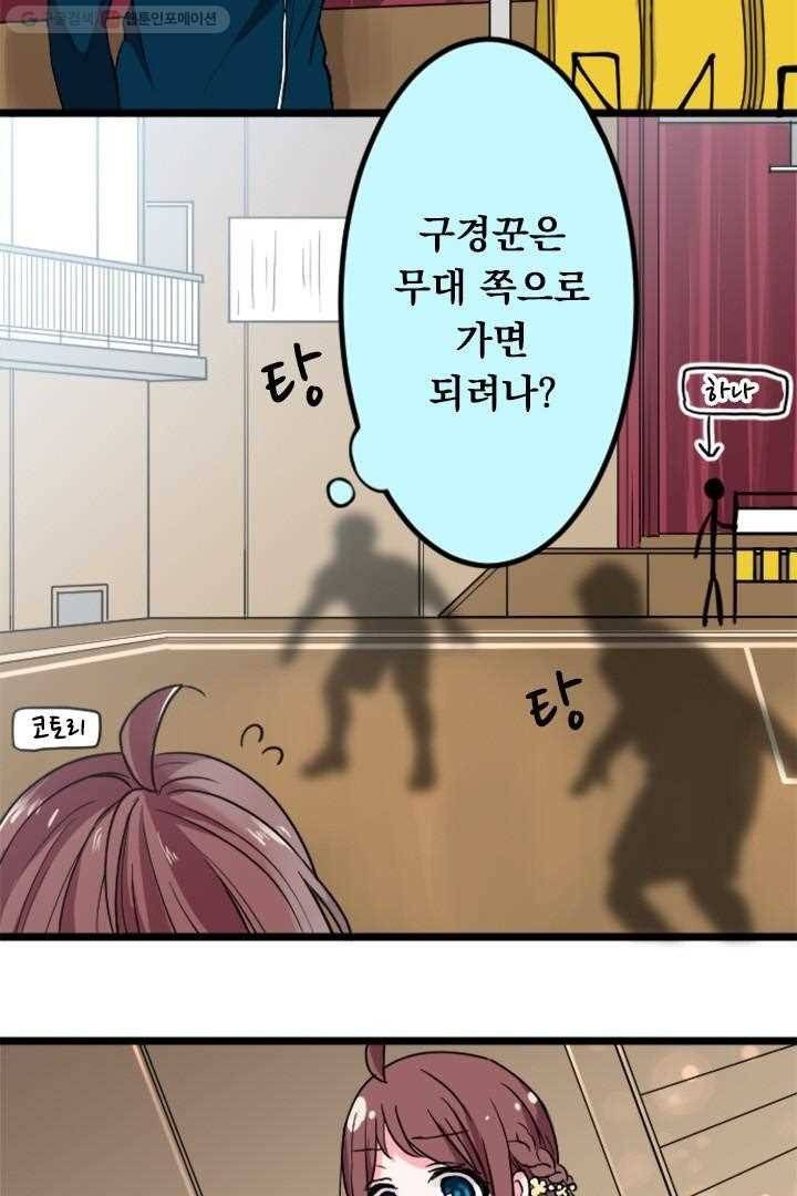 우사미 군의 비밀 13화 9
