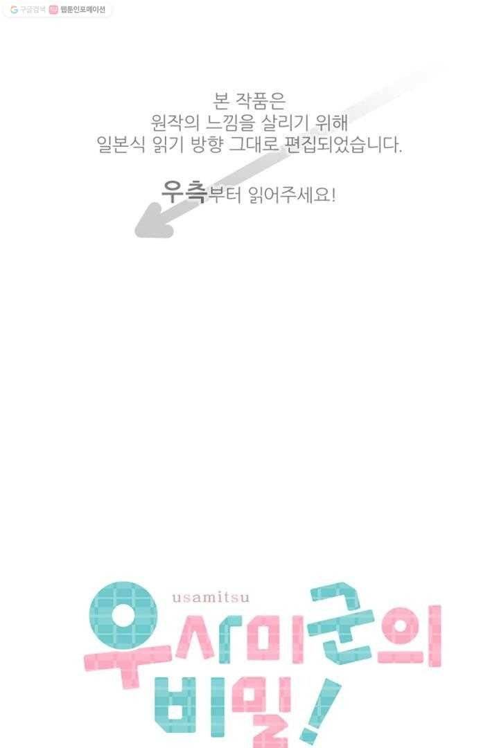 우사미 군의 비밀! 18화 1