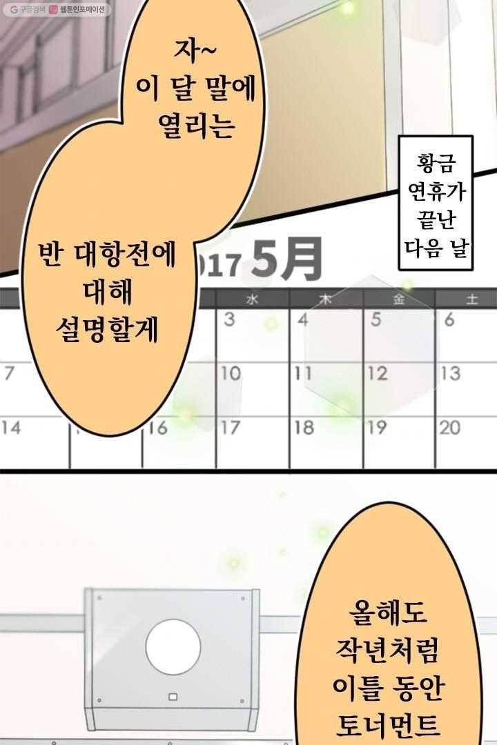 우사미 군의 비밀! 18화 3