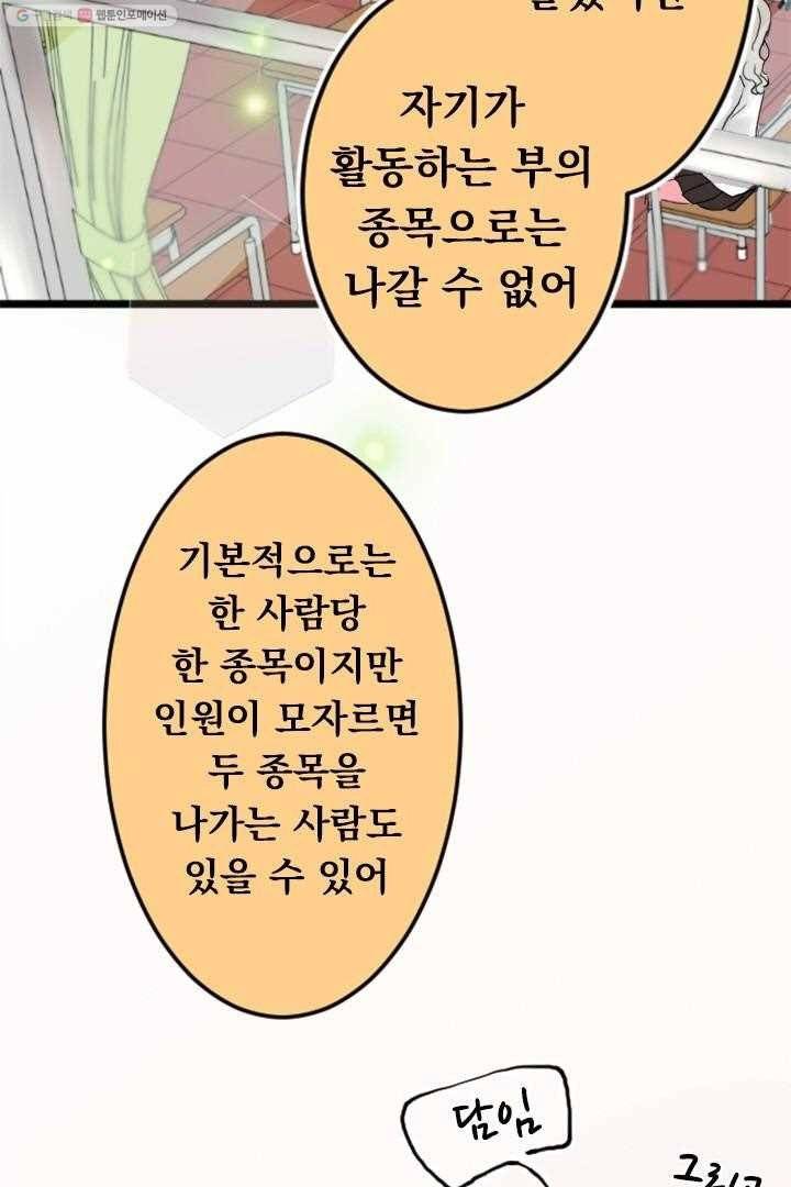 우사미 군의 비밀! 18화 6