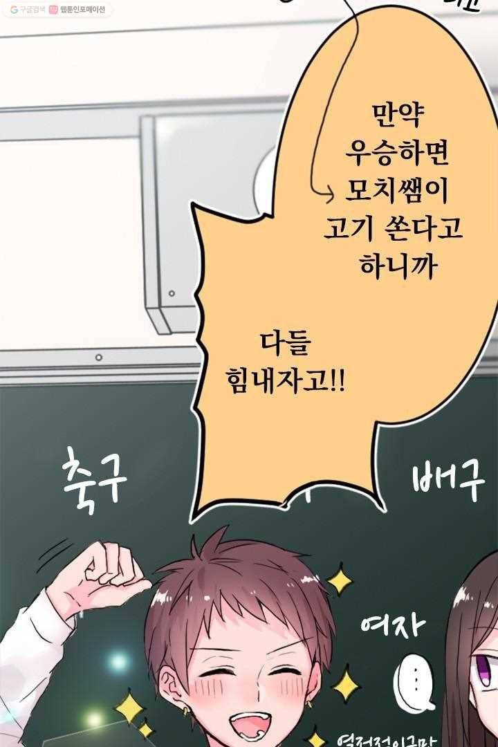 우사미 군의 비밀! 18화 7