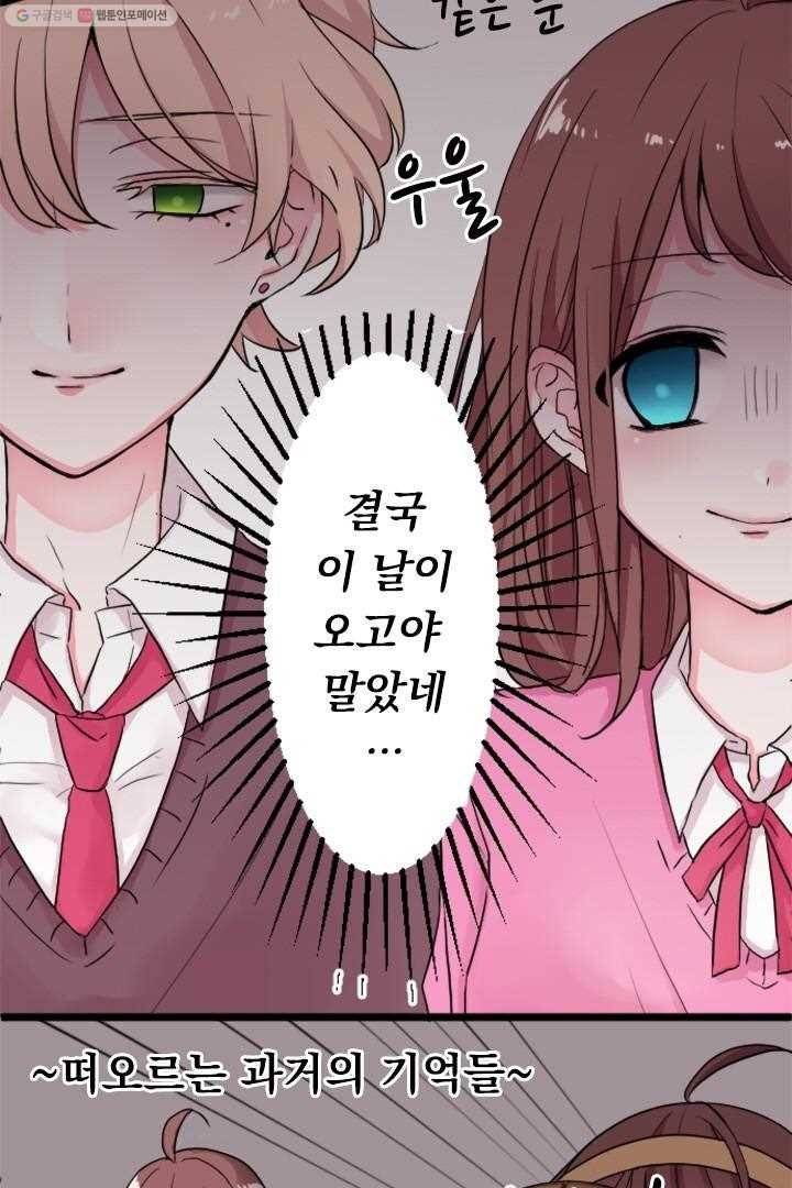 우사미 군의 비밀! 18화 10