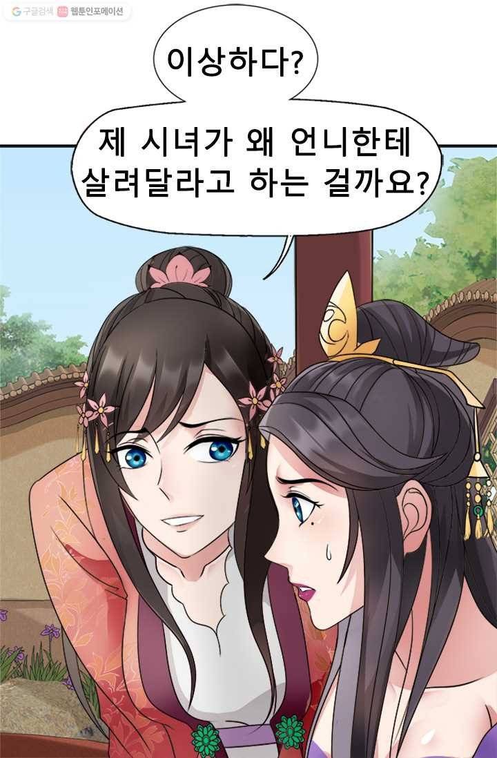여걸의 귀환 ： 11화 3