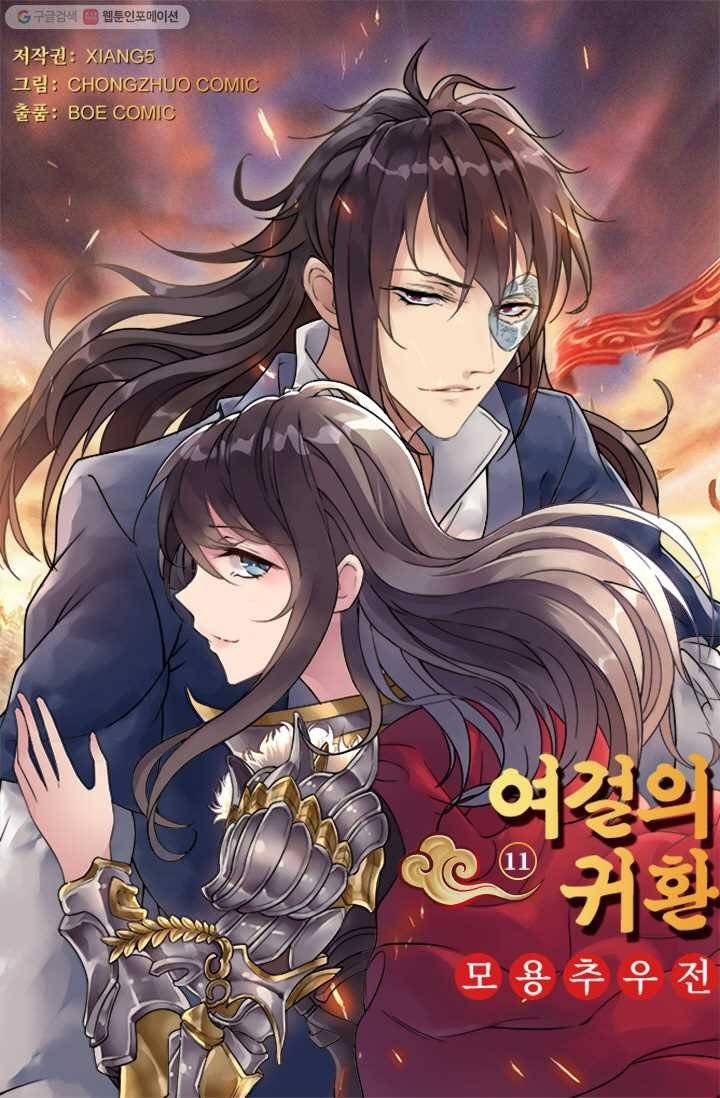여걸의 귀환 ： 11화 4