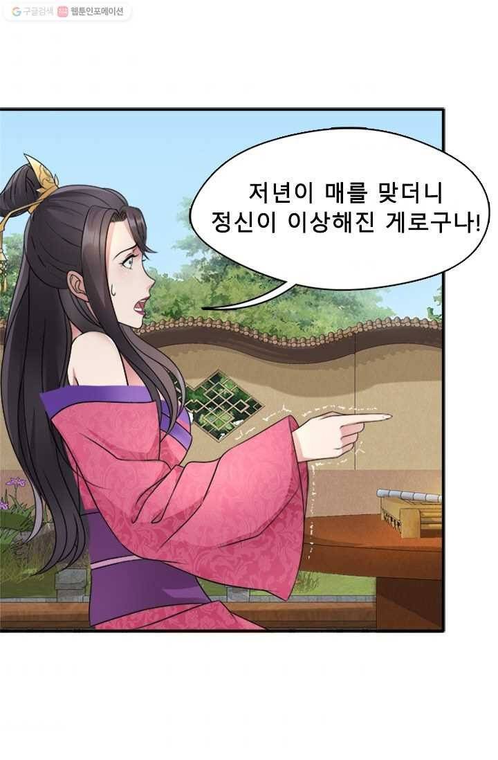 여걸의 귀환 ： 11화 6