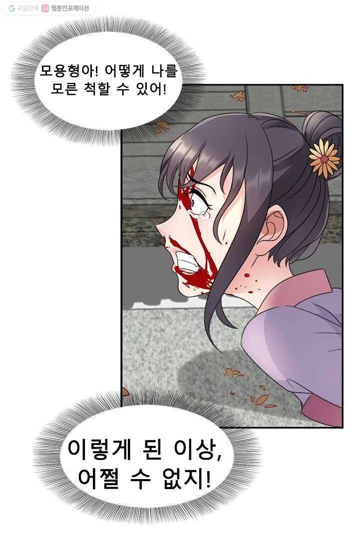 여걸의 귀환 ： 11화 7