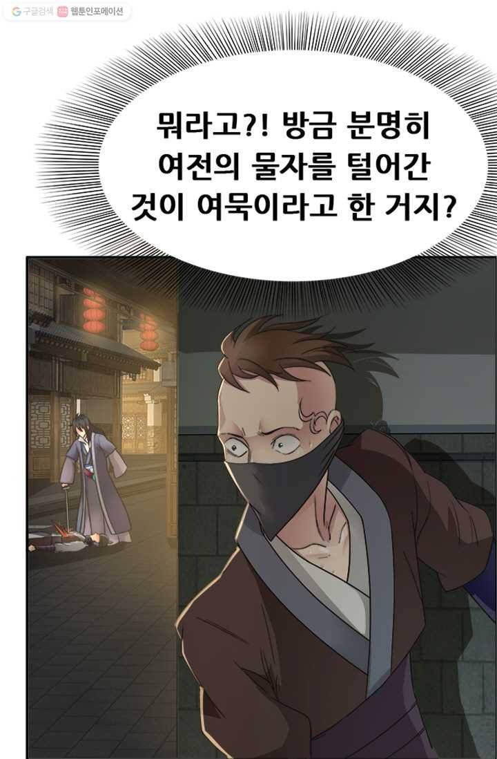 여걸의 귀환 ： 14화 1