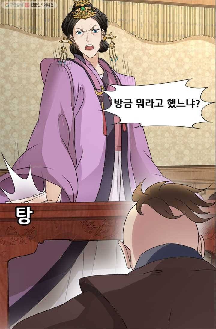 여걸의 귀환 ： 14화 4