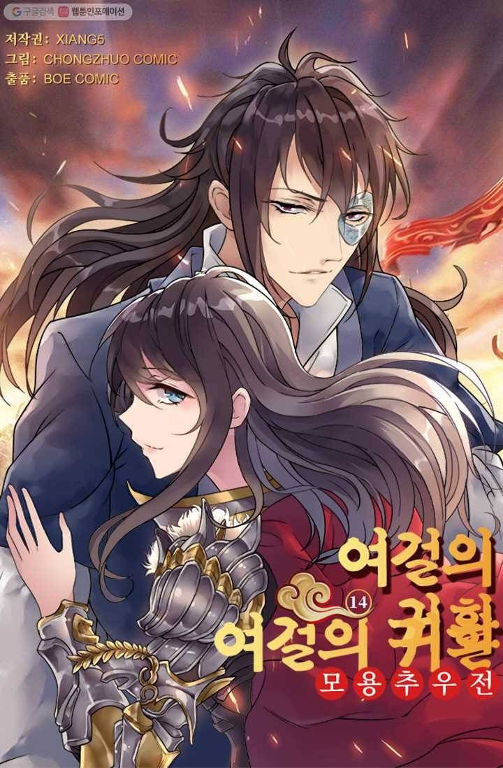 여걸의 귀환 ： 14화 5